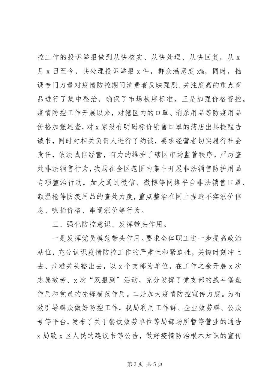 2023年县区机关疫情防控阶段性工作总结.docx_第3页