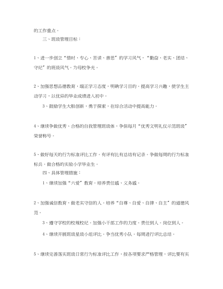 2023年六级下学期班主任工作计划.docx_第2页