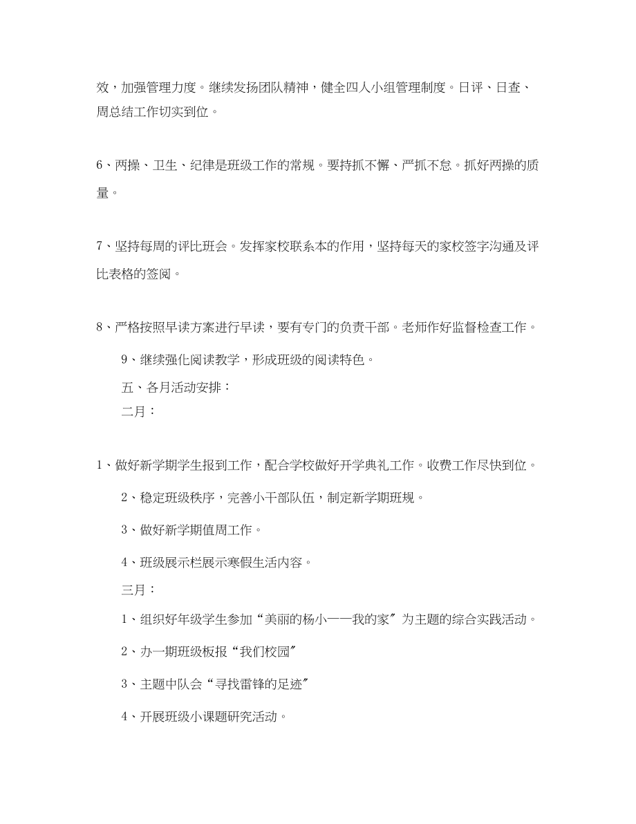 2023年六级下学期班主任工作计划.docx_第3页