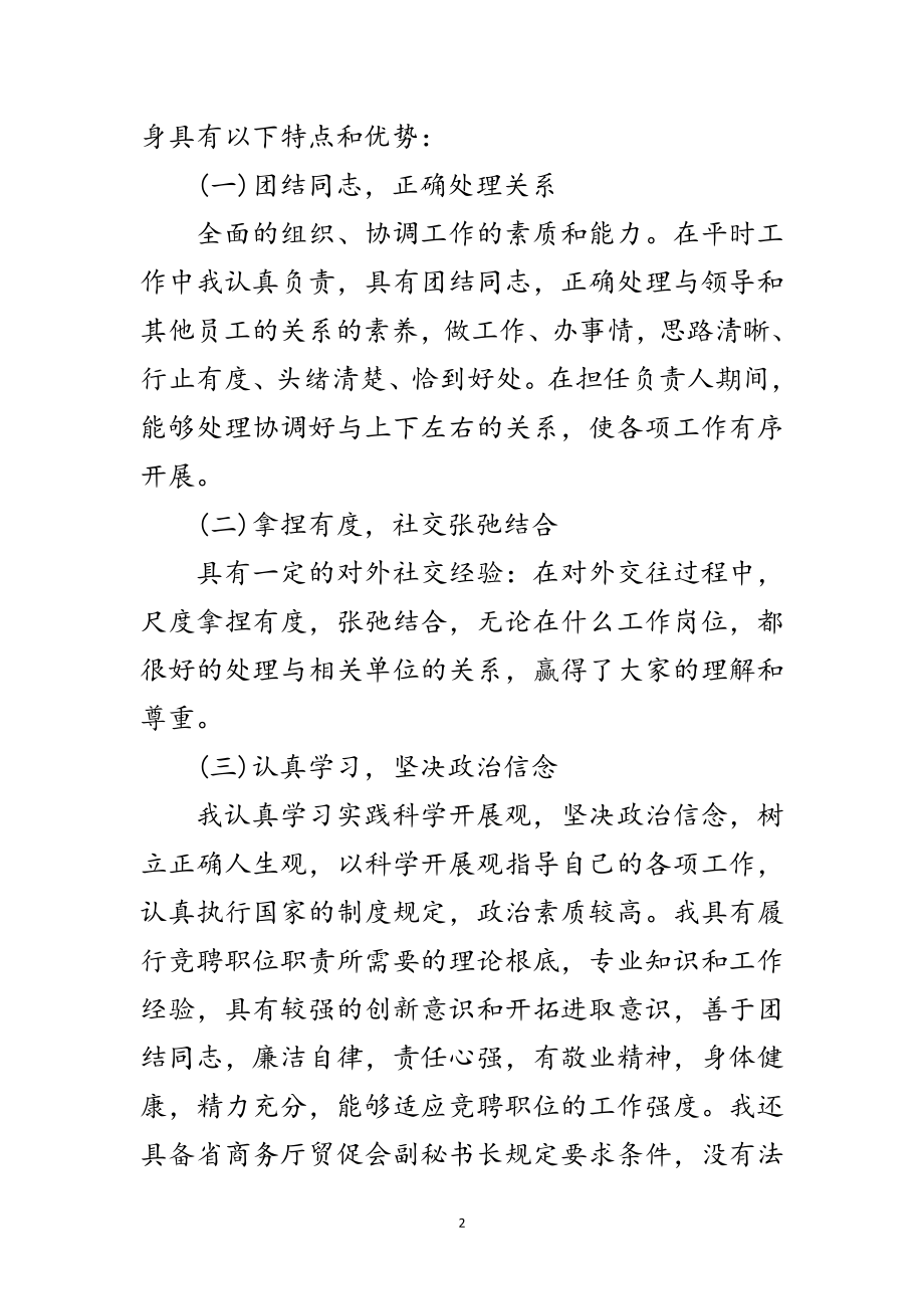 2023年商务厅副秘书长竞聘演讲稿范文.doc_第2页