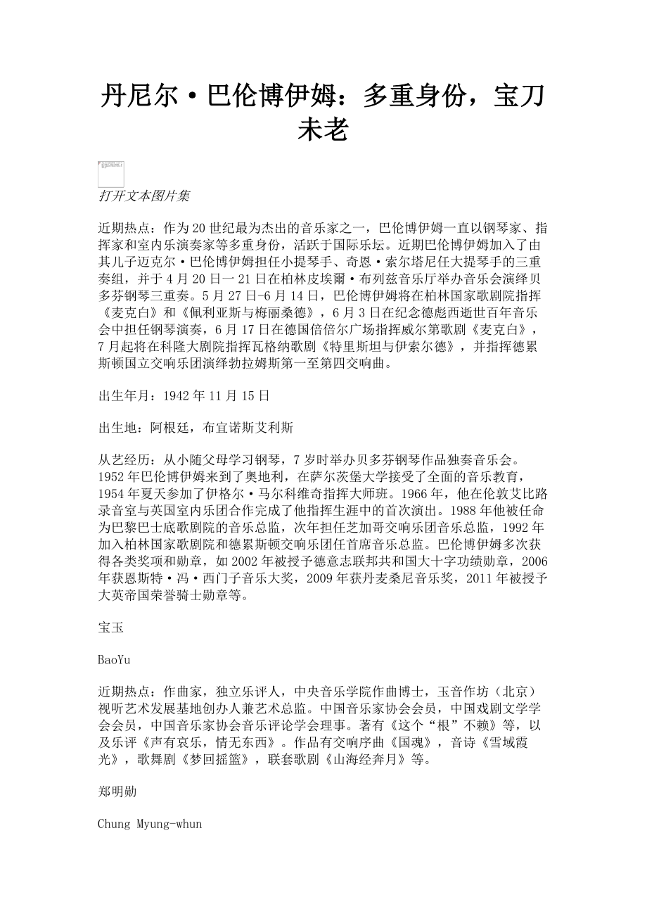 2023年丹尼尔·巴伦博伊姆多重身份宝刀未老.doc_第1页