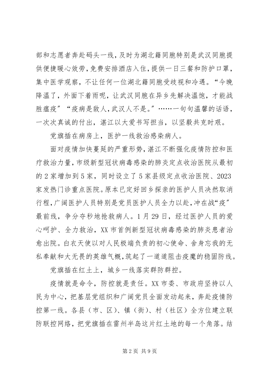 2023年高校党组织战“疫”示范微党课心得体会感悟多篇.docx_第2页