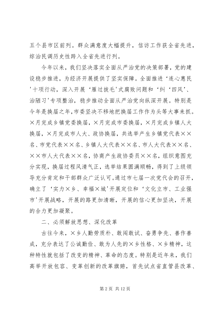 2023年市委书记在市委经济工作务虚会上的致辞.docx_第2页