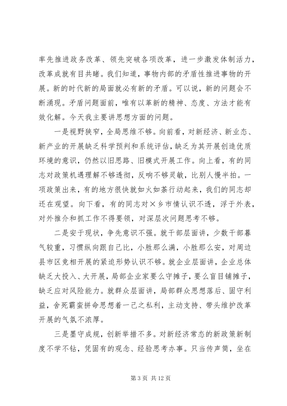 2023年市委书记在市委经济工作务虚会上的致辞.docx_第3页