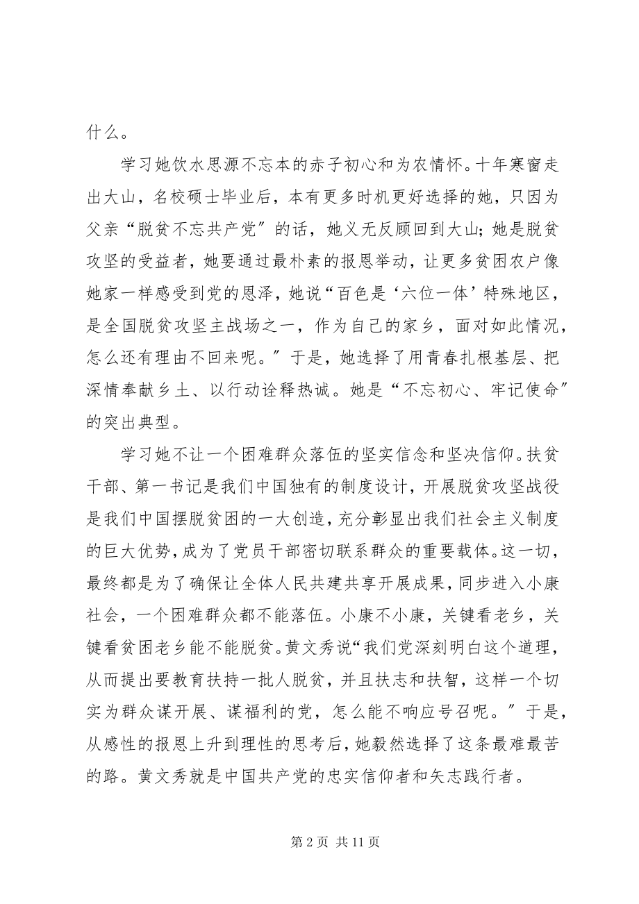 2023年学习黄文秀同志先进事迹5篇.docx_第2页