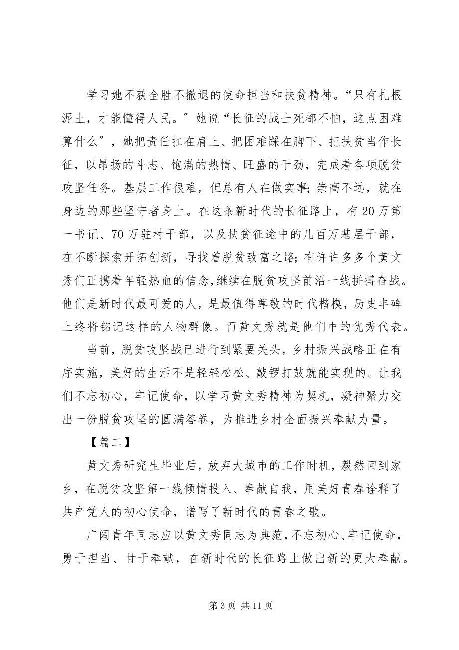 2023年学习黄文秀同志先进事迹5篇.docx_第3页