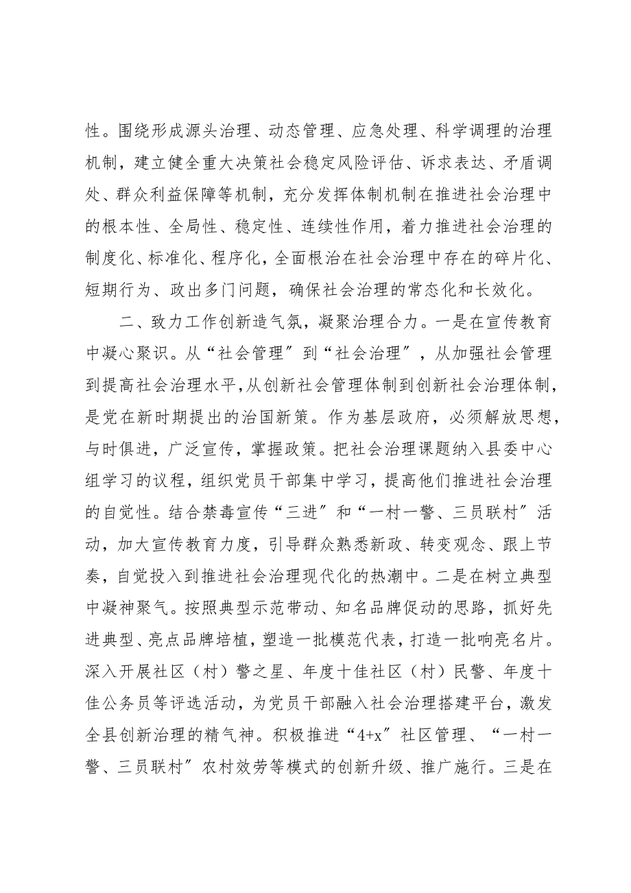 2023年创新社会治理经验交流材料.docx_第2页