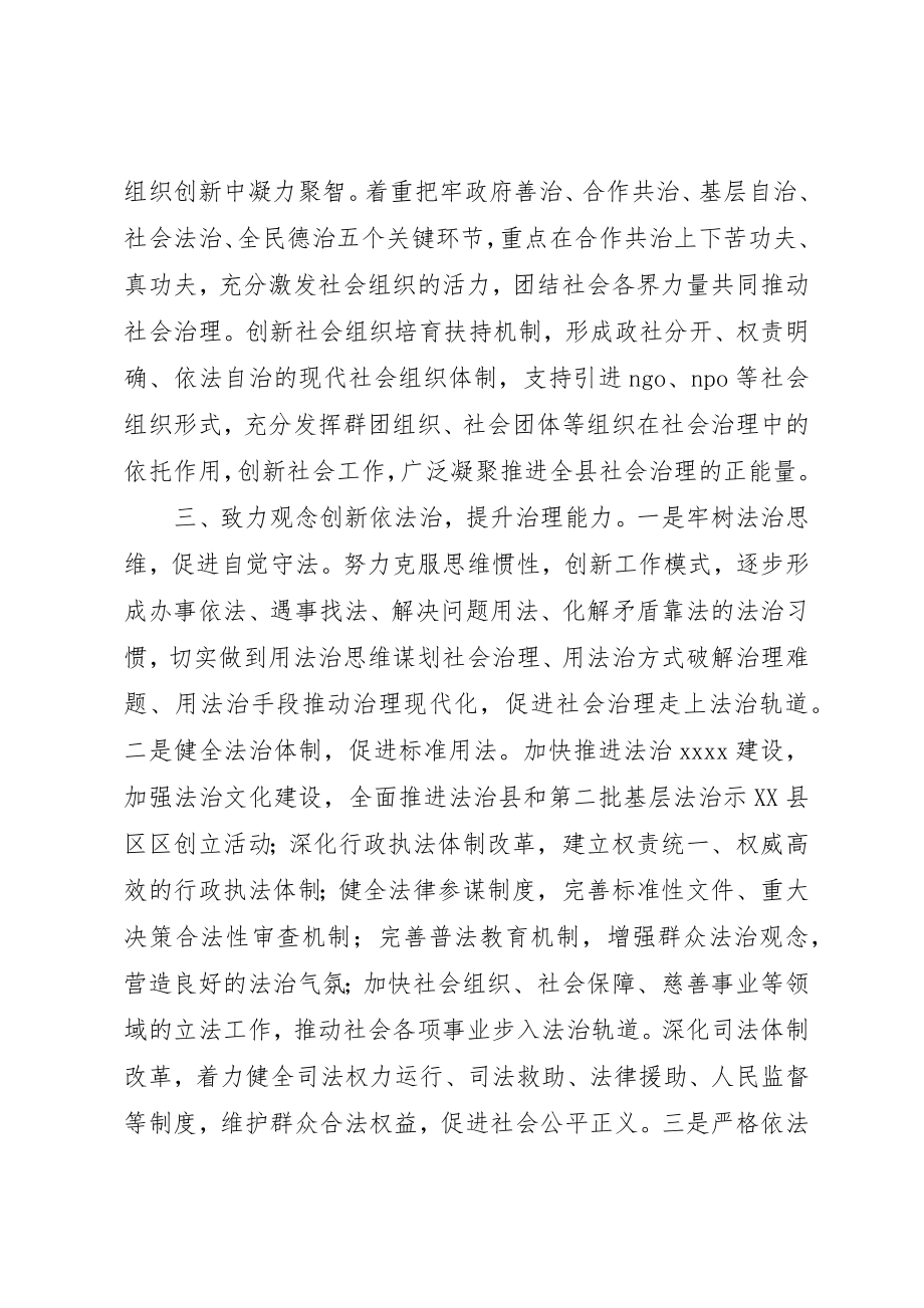 2023年创新社会治理经验交流材料.docx_第3页