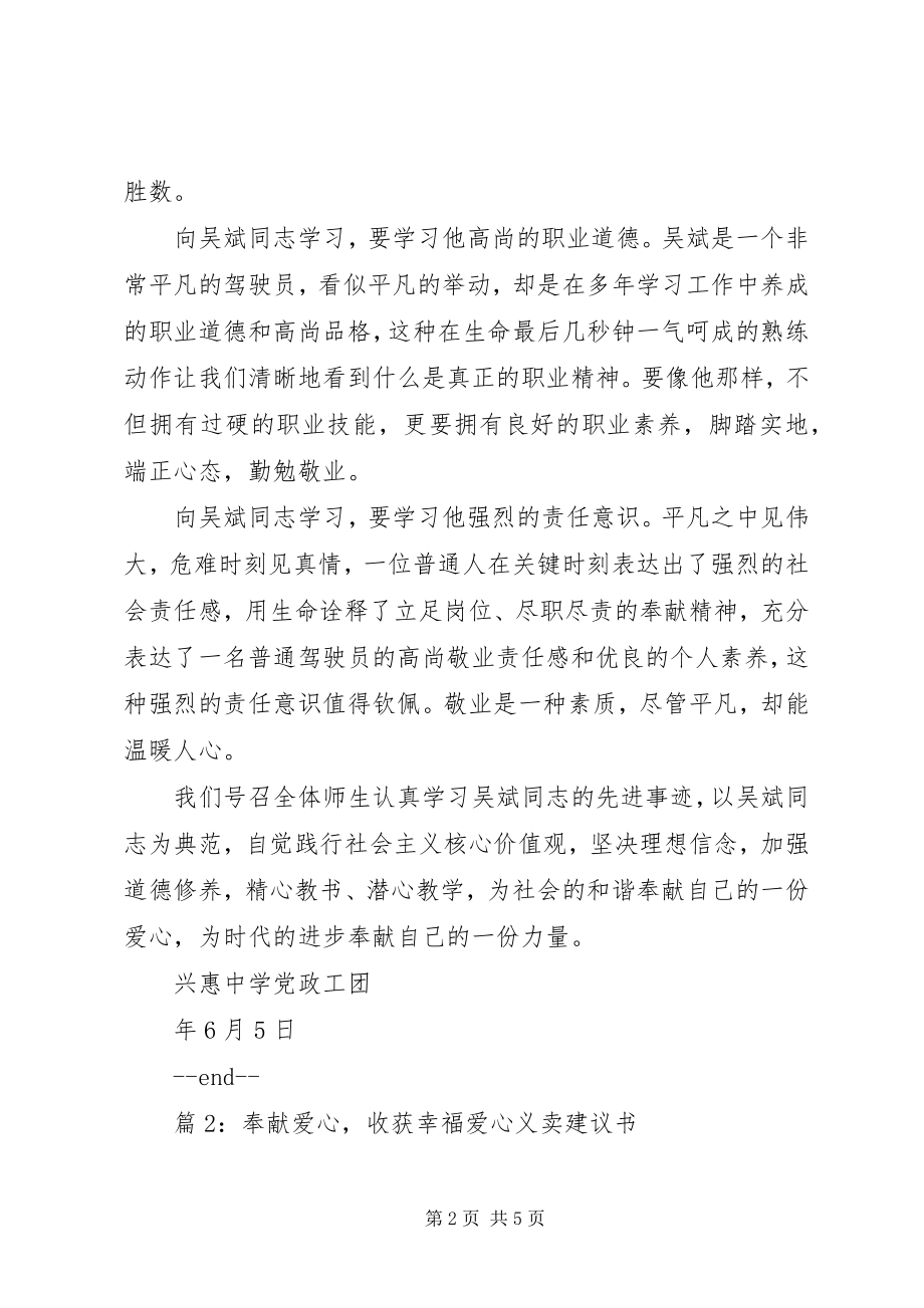 2023年中学向平民英雄吴斌学习的倡议书.docx_第2页