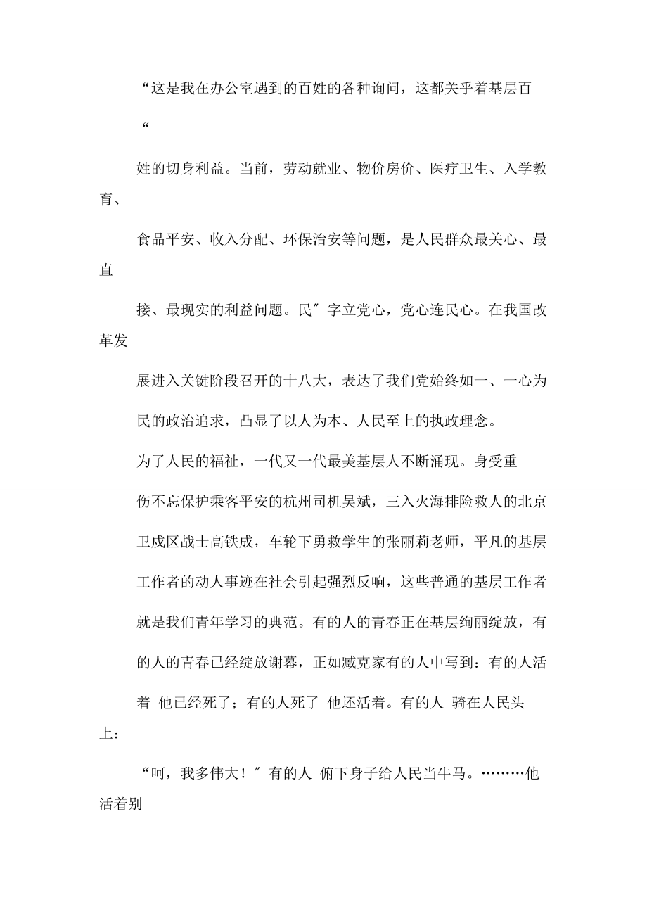 2023年让青春在基层绽放.docx_第2页