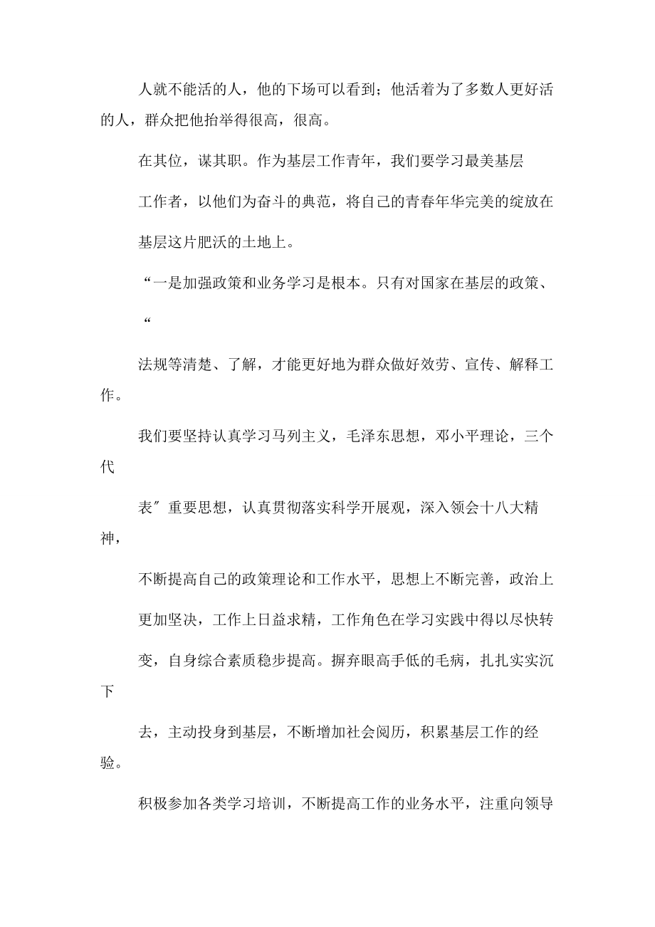 2023年让青春在基层绽放.docx_第3页