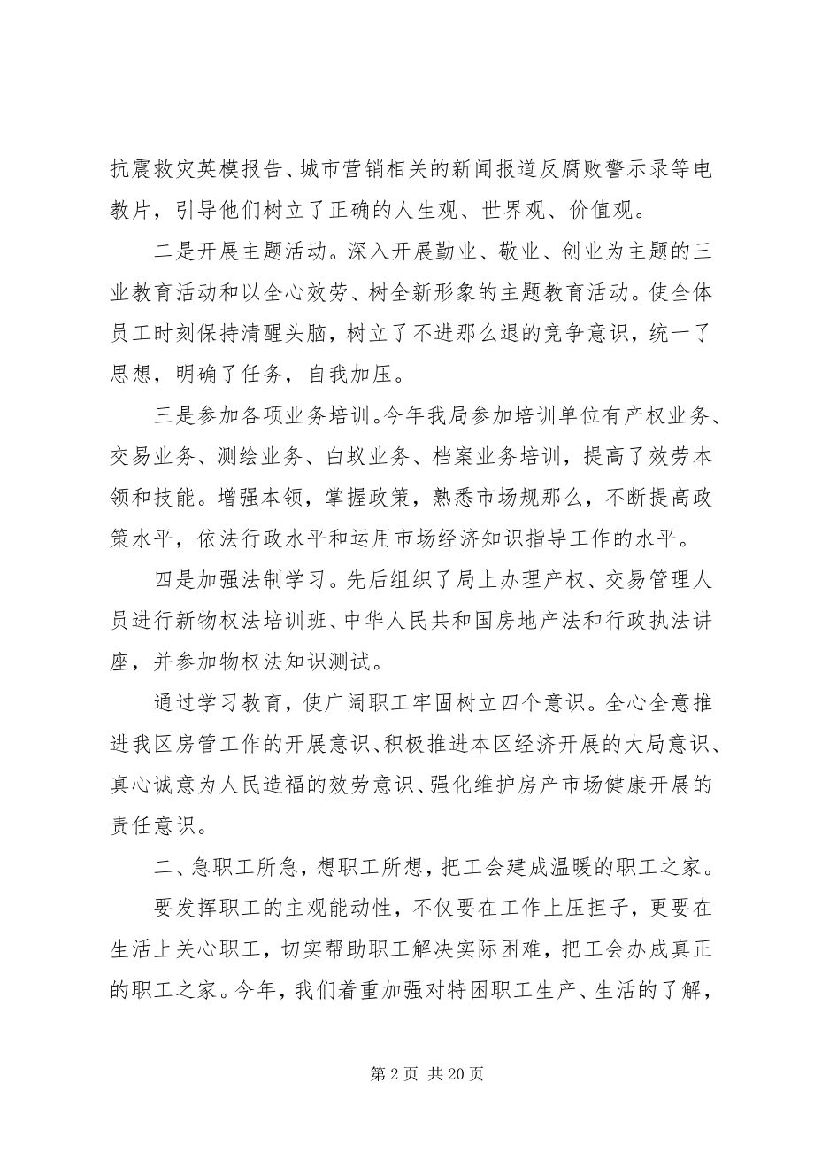 2023年工会的工作总结三篇工会工作总结.docx_第2页