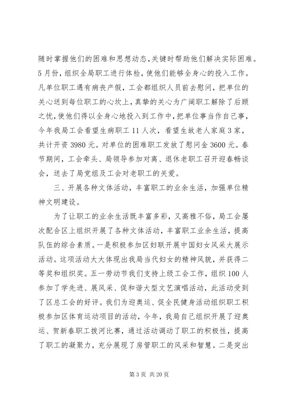 2023年工会的工作总结三篇工会工作总结.docx_第3页