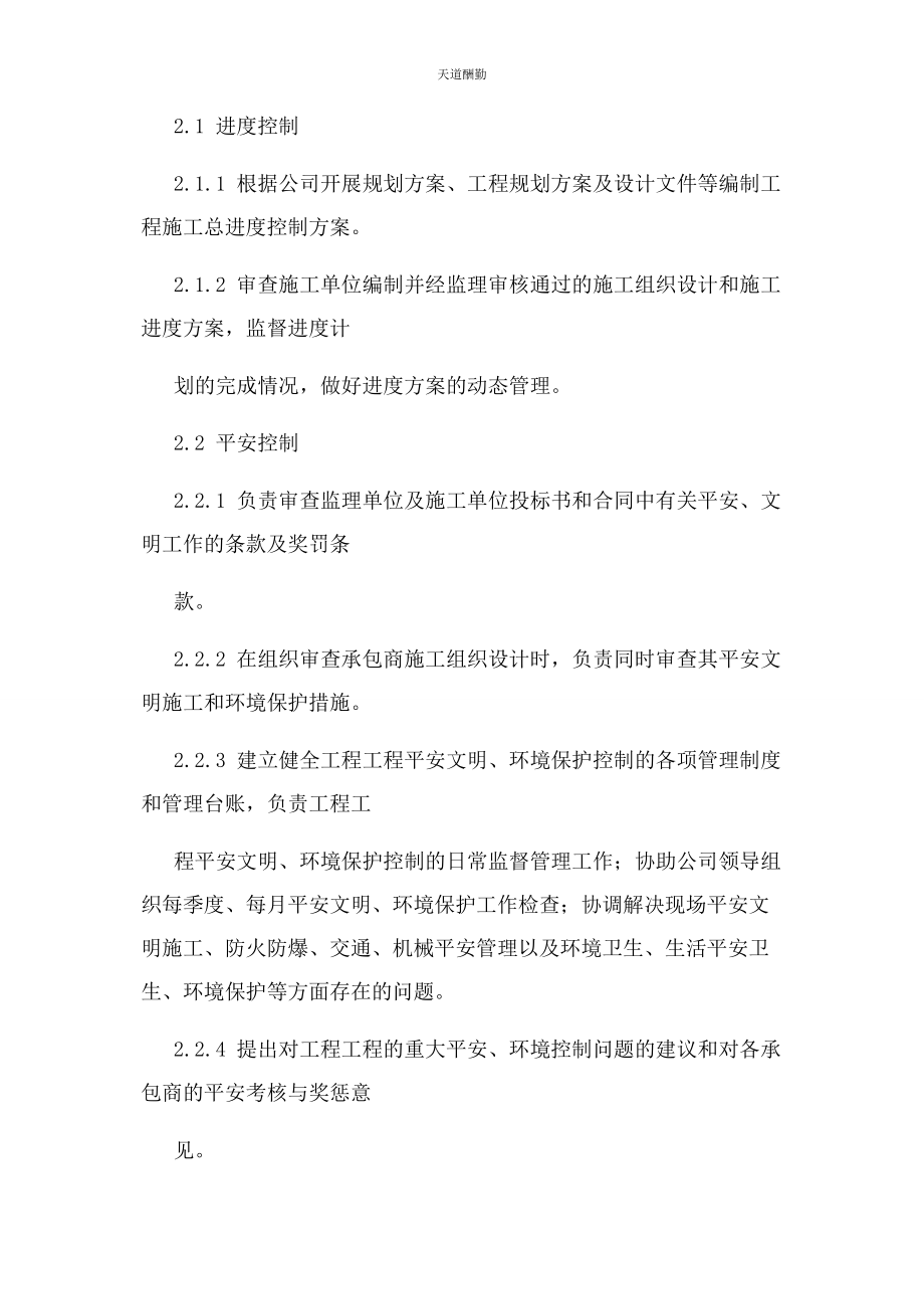 2023年工程部职责及各岗位职责范文.docx_第3页