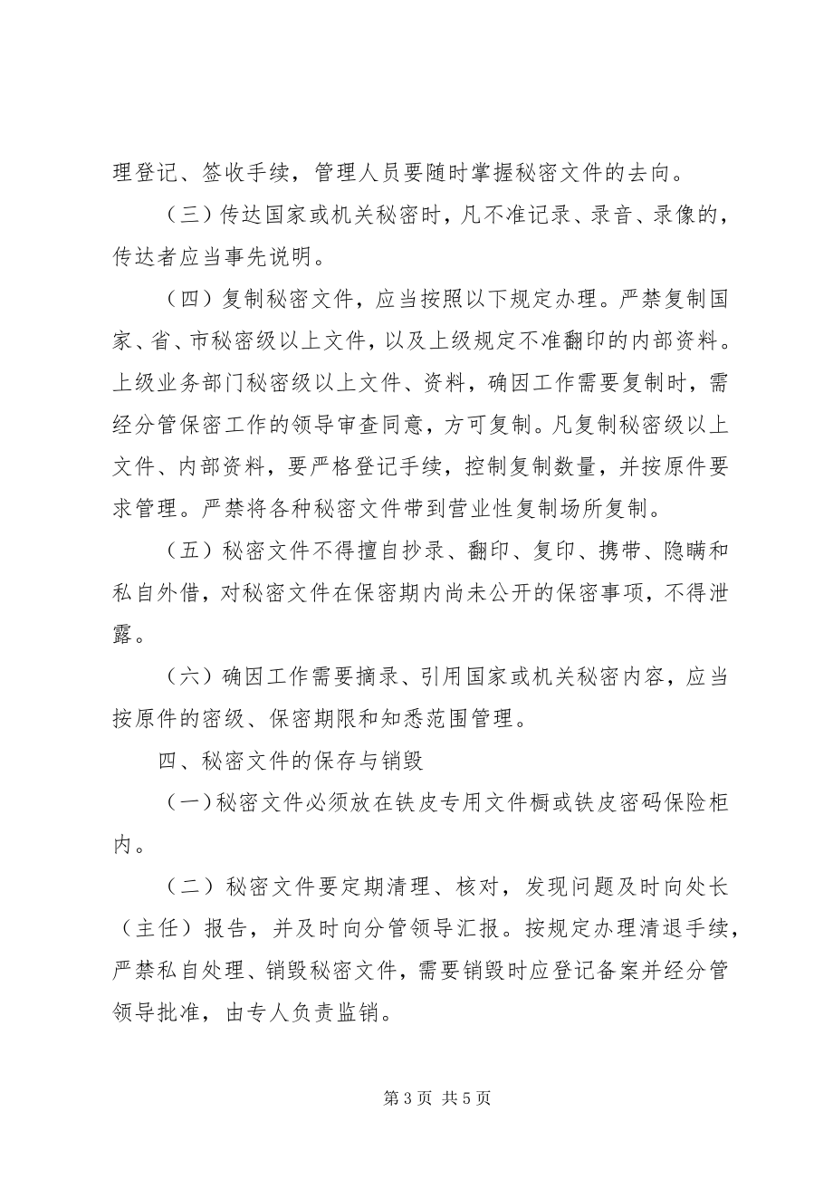 2023年机关保密管理工作制度.docx_第3页