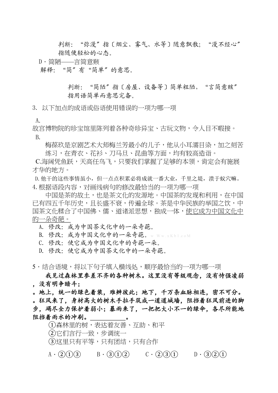 2023年门头沟初三二模语文试卷及答案.docx_第2页