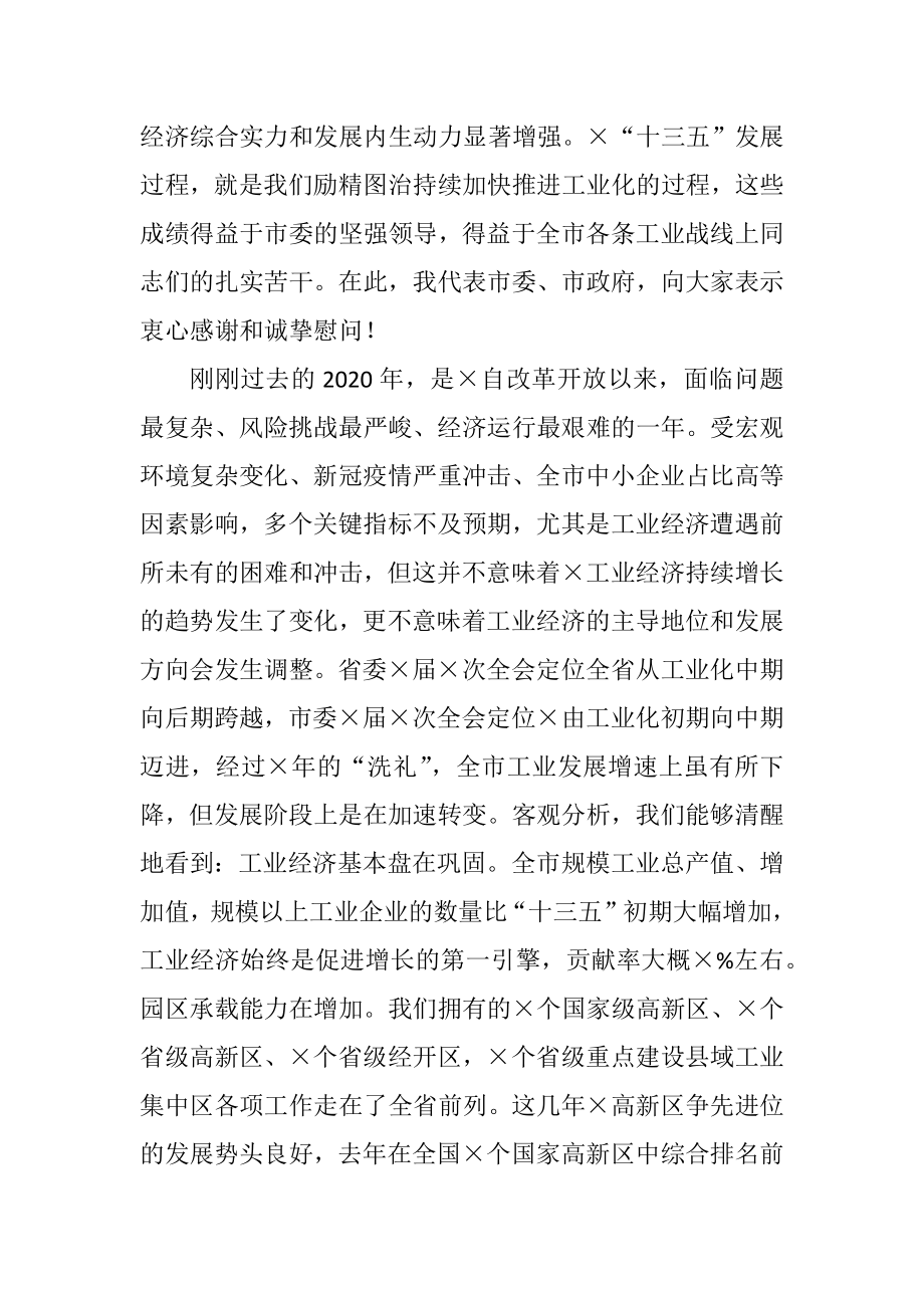 在全市工业和信息化暨国资监管工作会议上的讲话1.doc_第2页