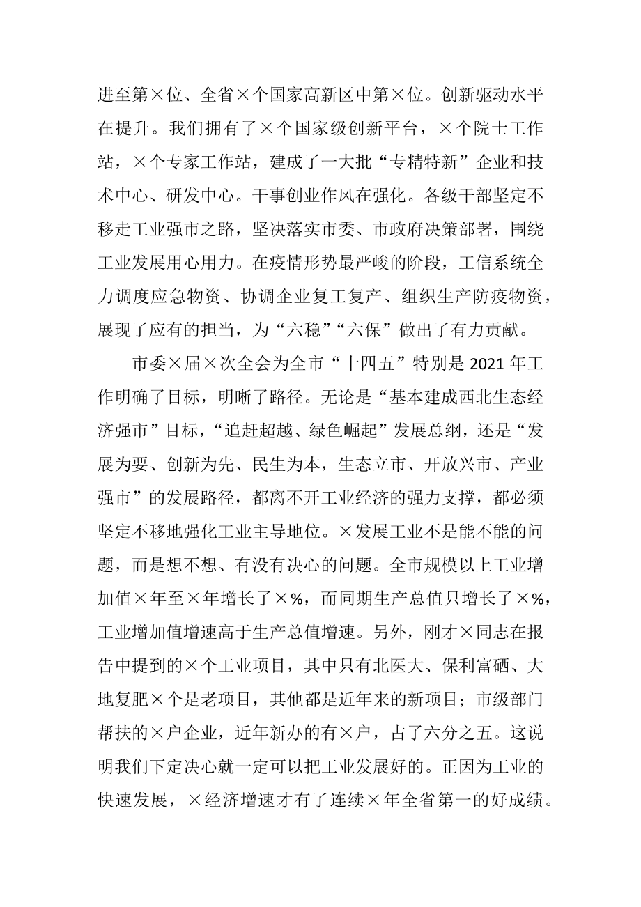 在全市工业和信息化暨国资监管工作会议上的讲话1.doc_第3页