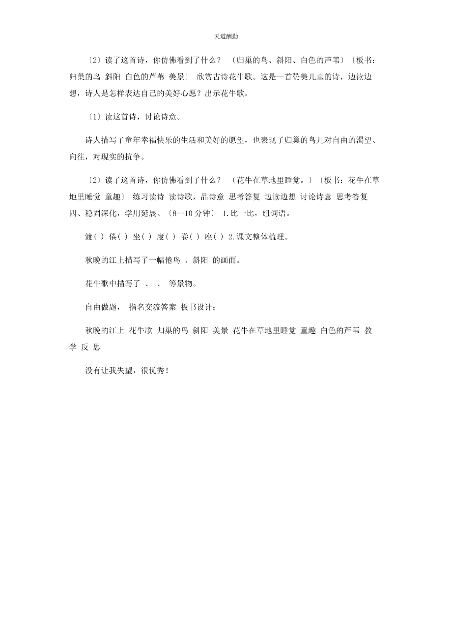 2023年3现代诗二首教学设计.docx_第2页