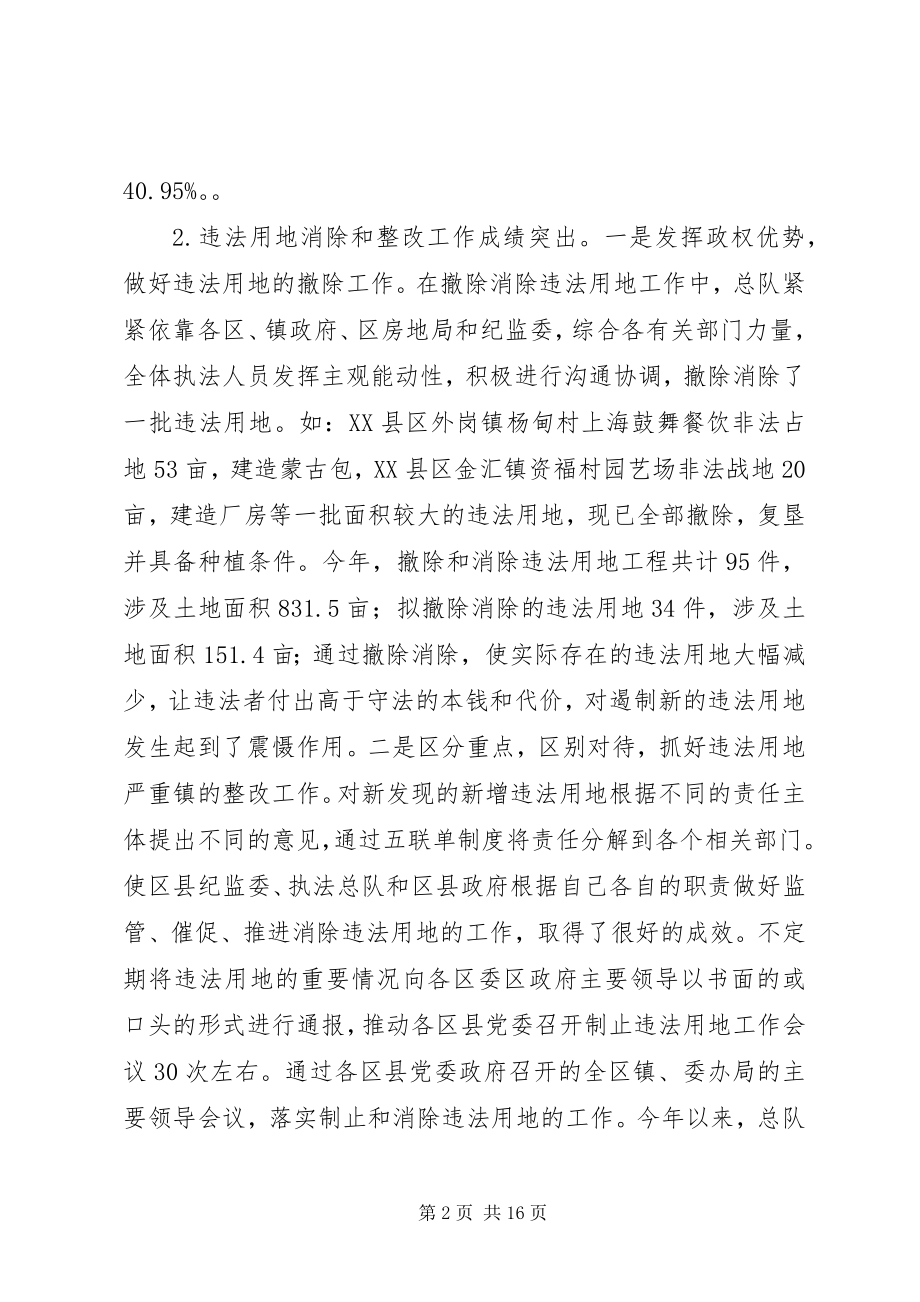 2023年房地资源行政执法总队工作总结和工作安排.docx_第2页