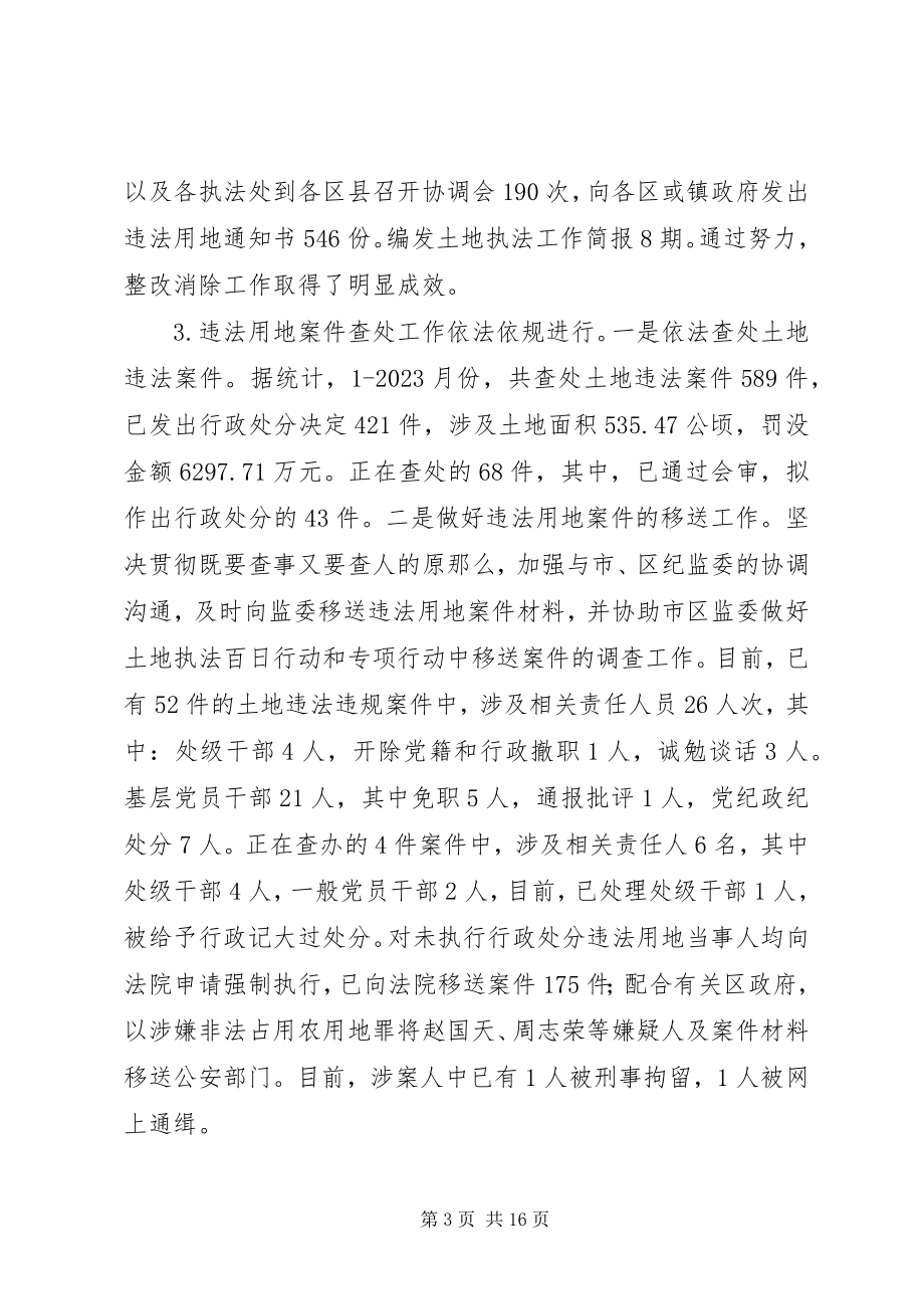 2023年房地资源行政执法总队工作总结和工作安排.docx_第3页