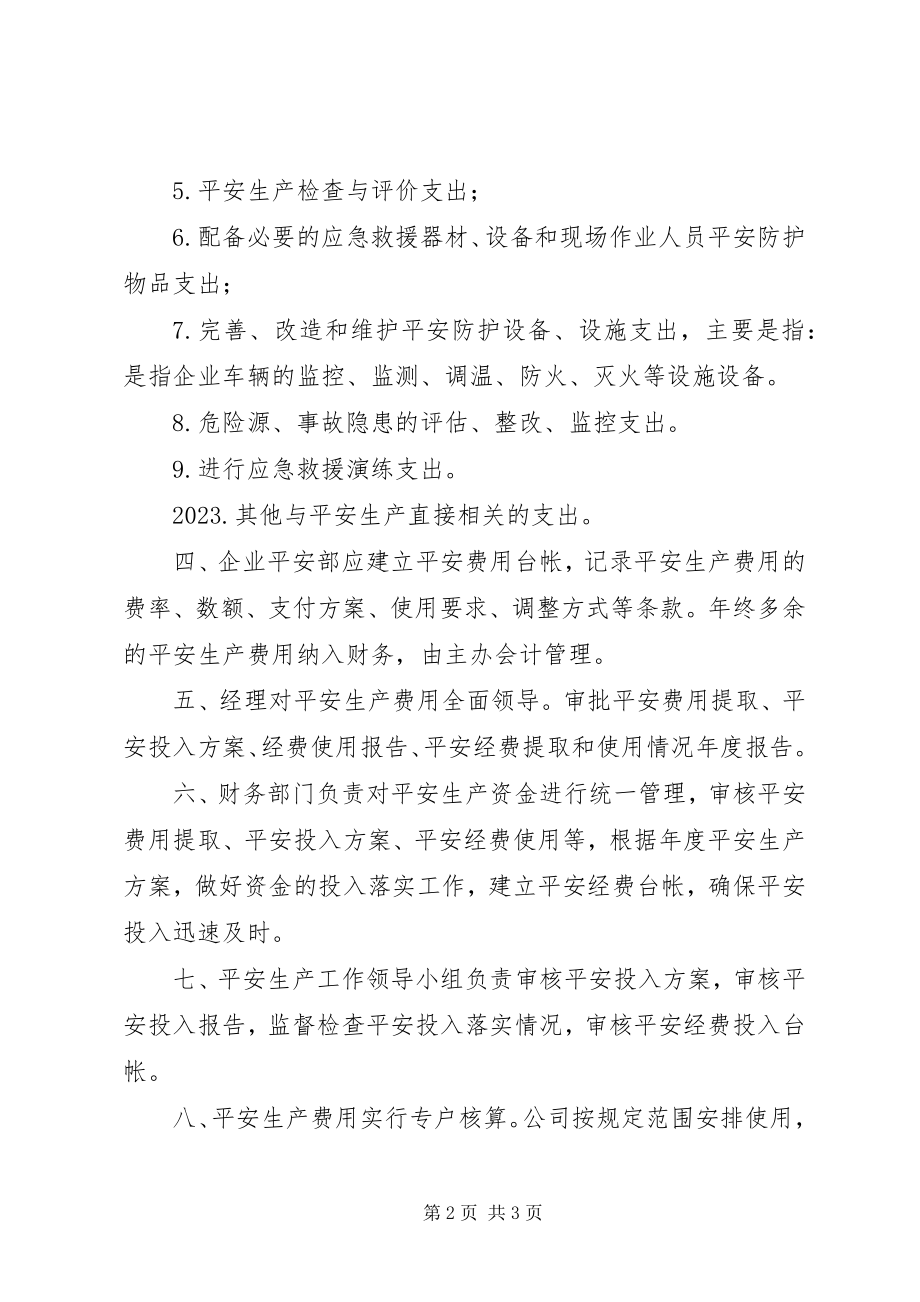 2023年教育培训经费提取制度.docx_第2页