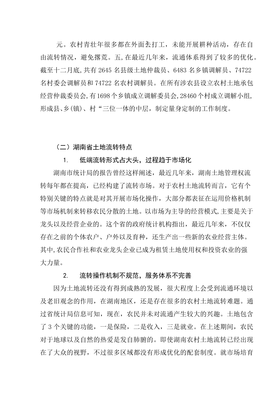 公共管理国土资源专业 省土地流转现状及特点.docx_第3页