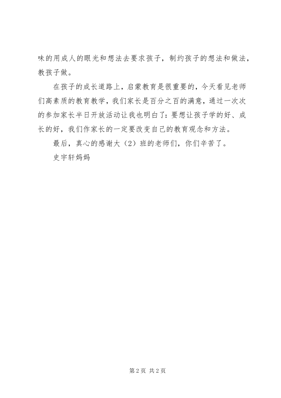 2023年半日开放心得体会新编.docx_第2页