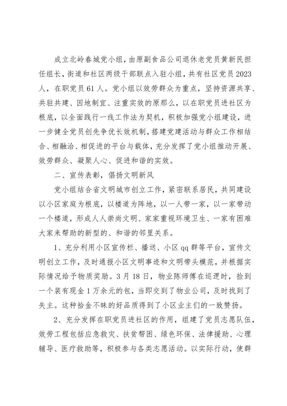 2023年党小组民主评价会.docx_第3页