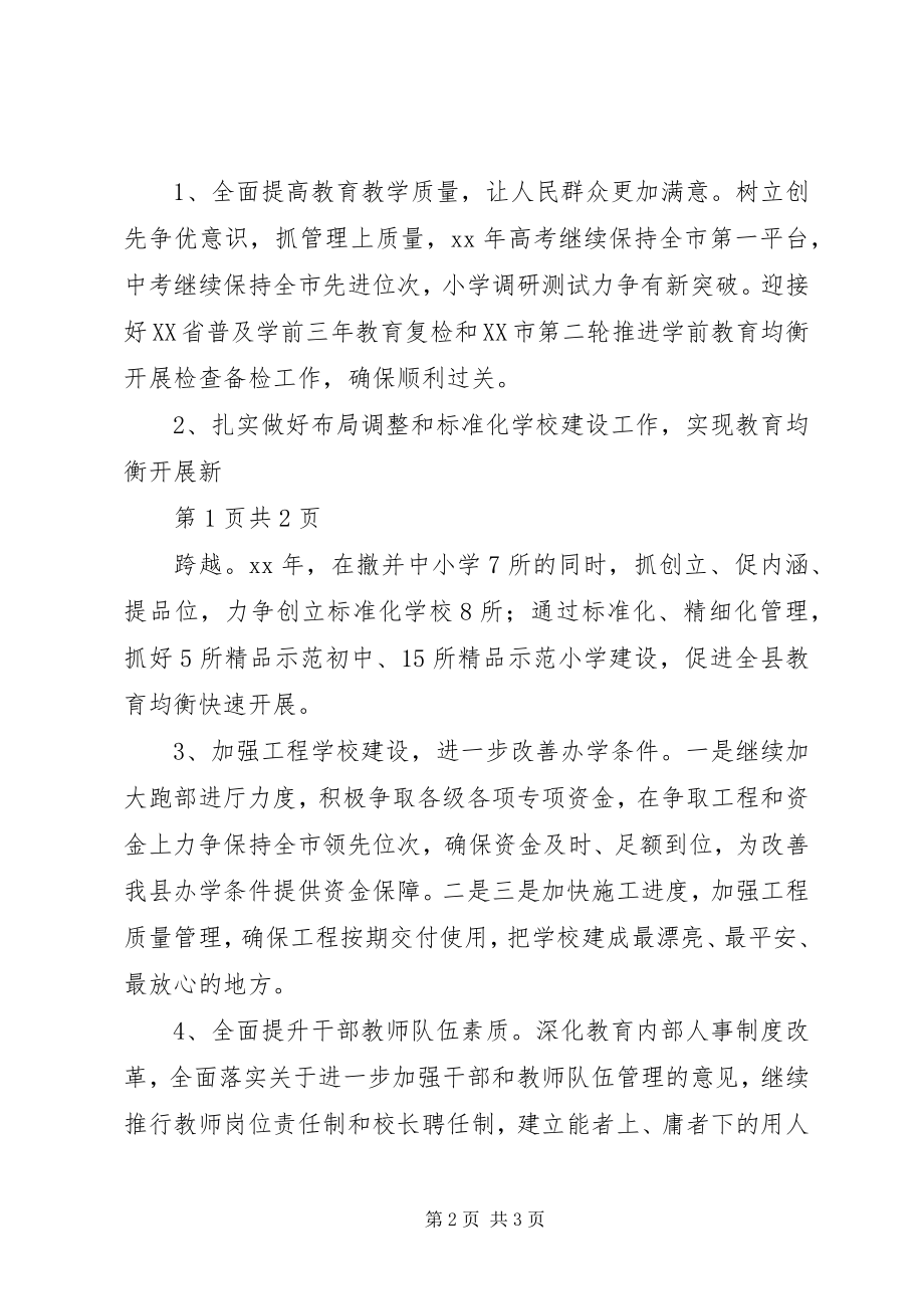 2023年总结范本教育局工作总结和工作思路新编.docx_第2页