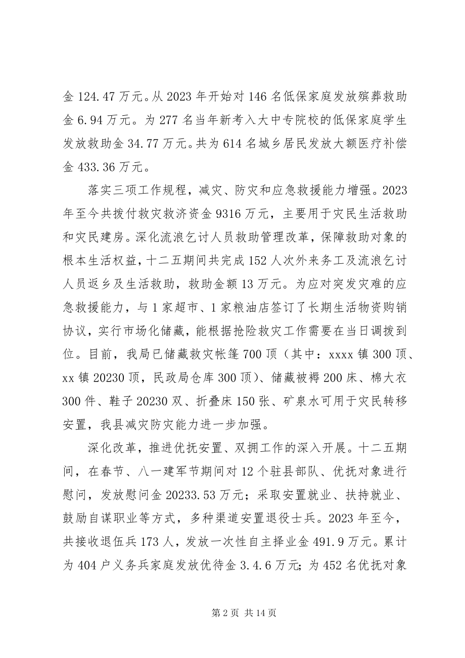 2023年县民政局十二五工作总结及十三五工作规划.docx_第2页