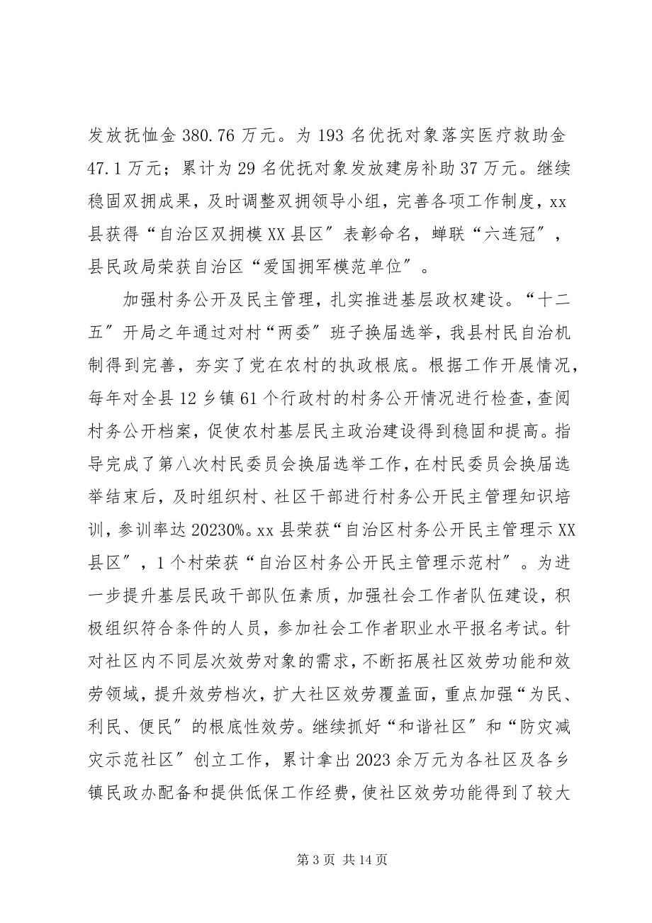 2023年县民政局十二五工作总结及十三五工作规划.docx_第3页