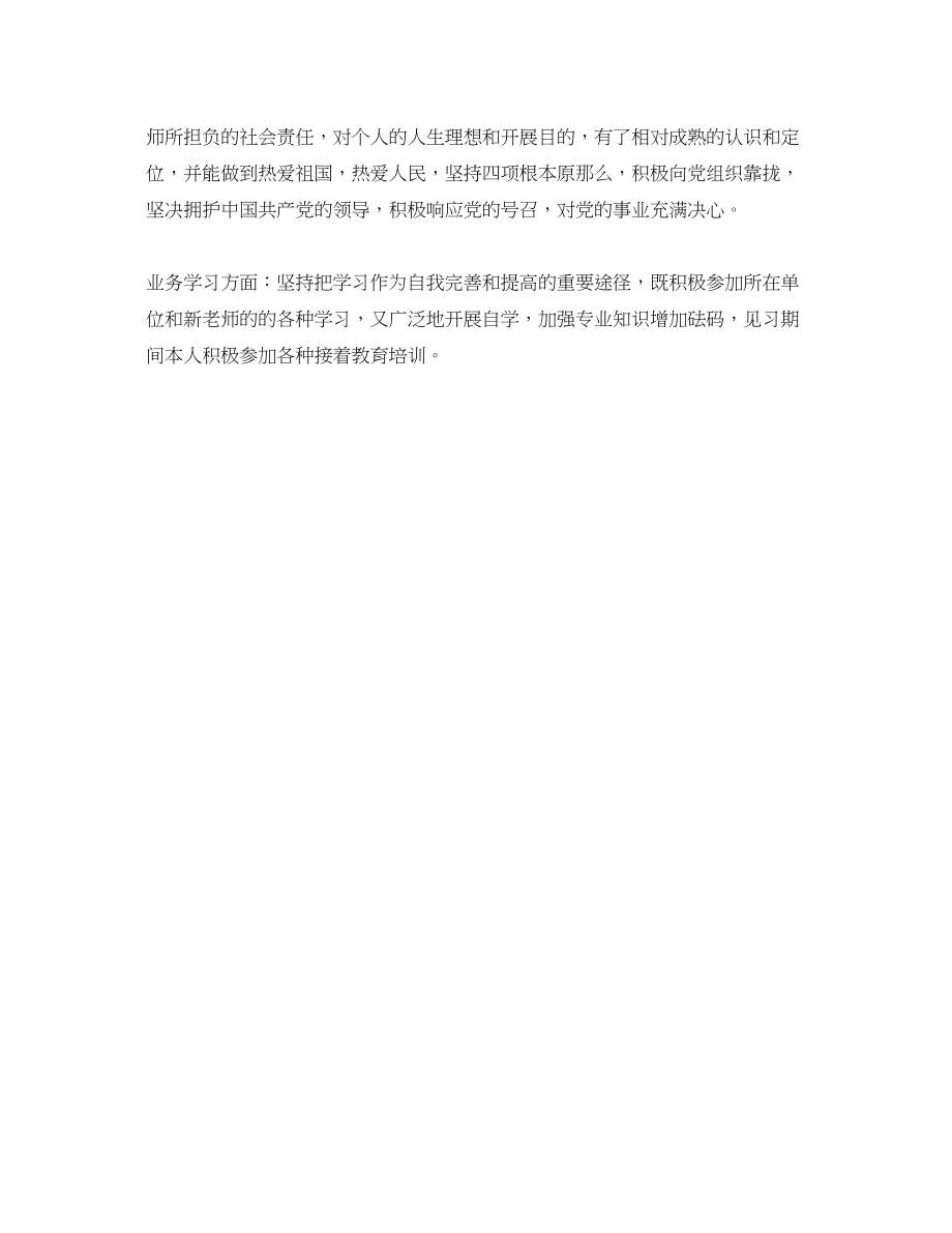 2023年教师实习期自我总结.docx_第2页