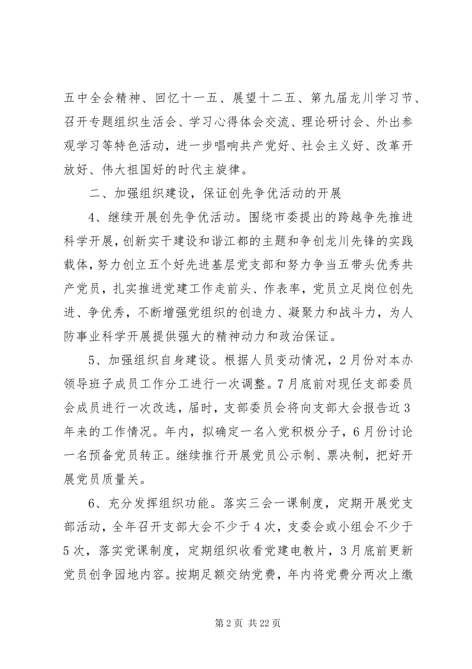 2023年党建工作计划大全.docx_第2页