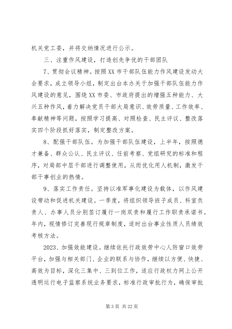 2023年党建工作计划大全.docx_第3页