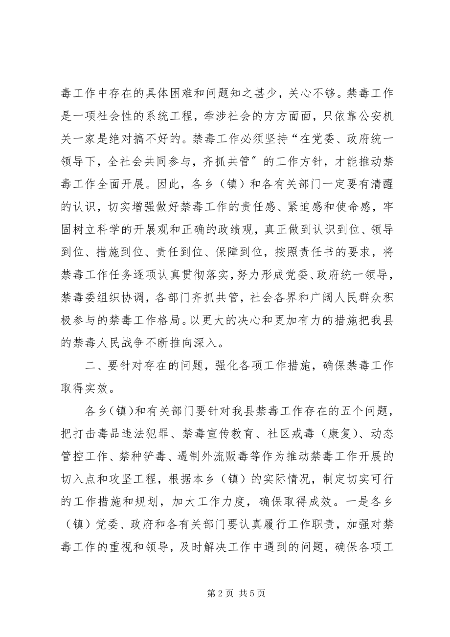 2023年县长在禁毒工作会议上的致辞.docx_第2页