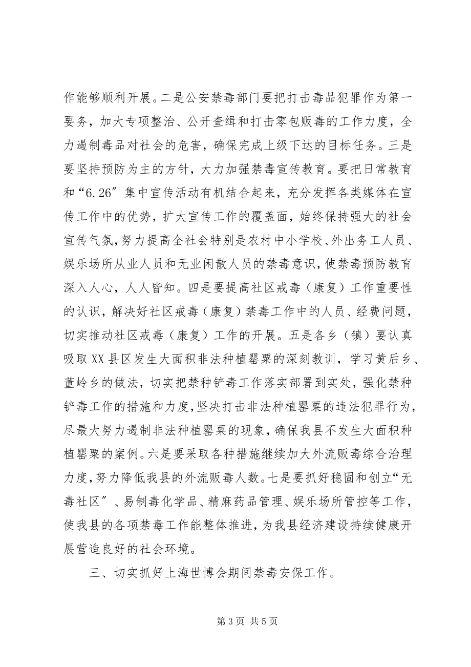 2023年县长在禁毒工作会议上的致辞.docx_第3页