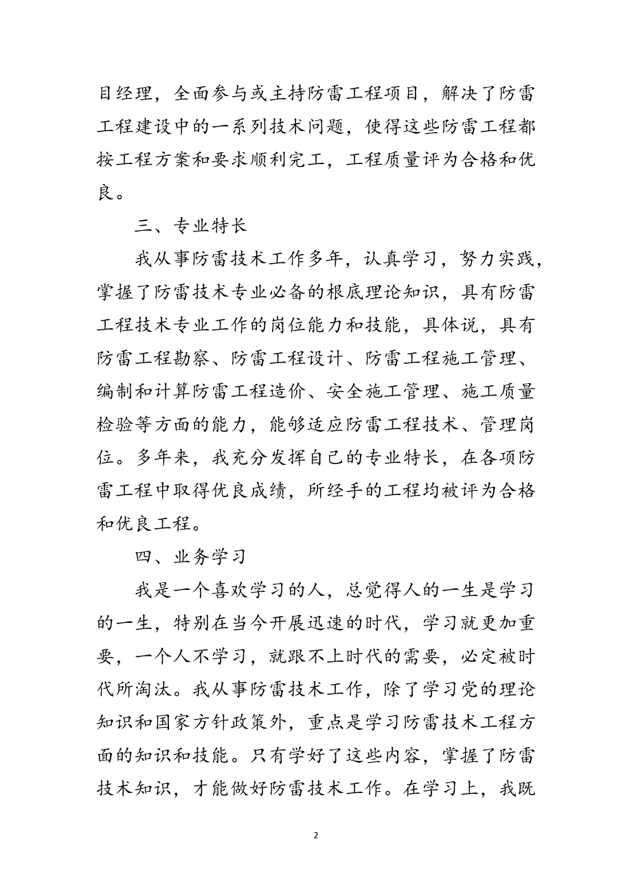 2023年个人防雷技术工作总结范文.doc_第2页