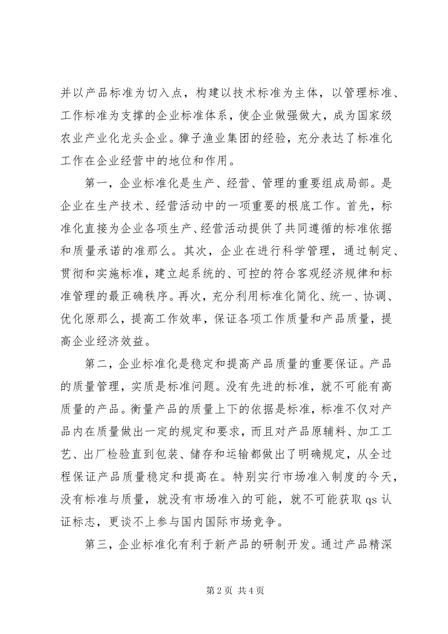 2023年县企业标准化工作现场会上的致辞.docx_第2页