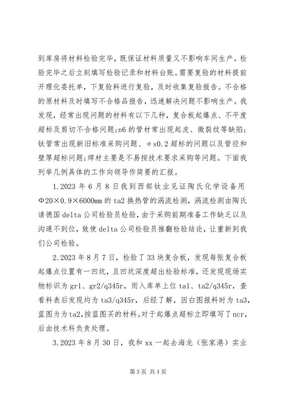 2023年新公司年终总结范文新公司的计划书.docx_第3页