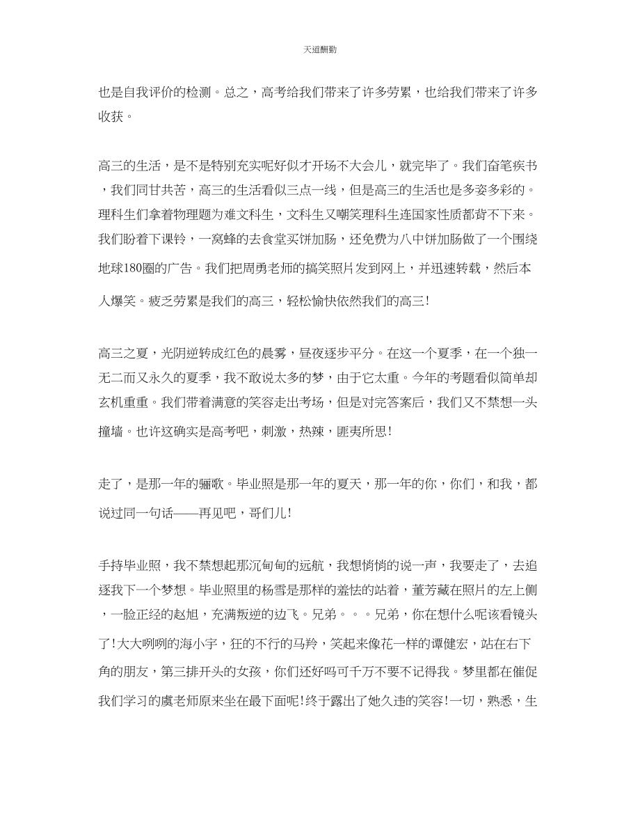 2023年最热的高中毕业典礼校长经典优美的致辞.docx_第2页