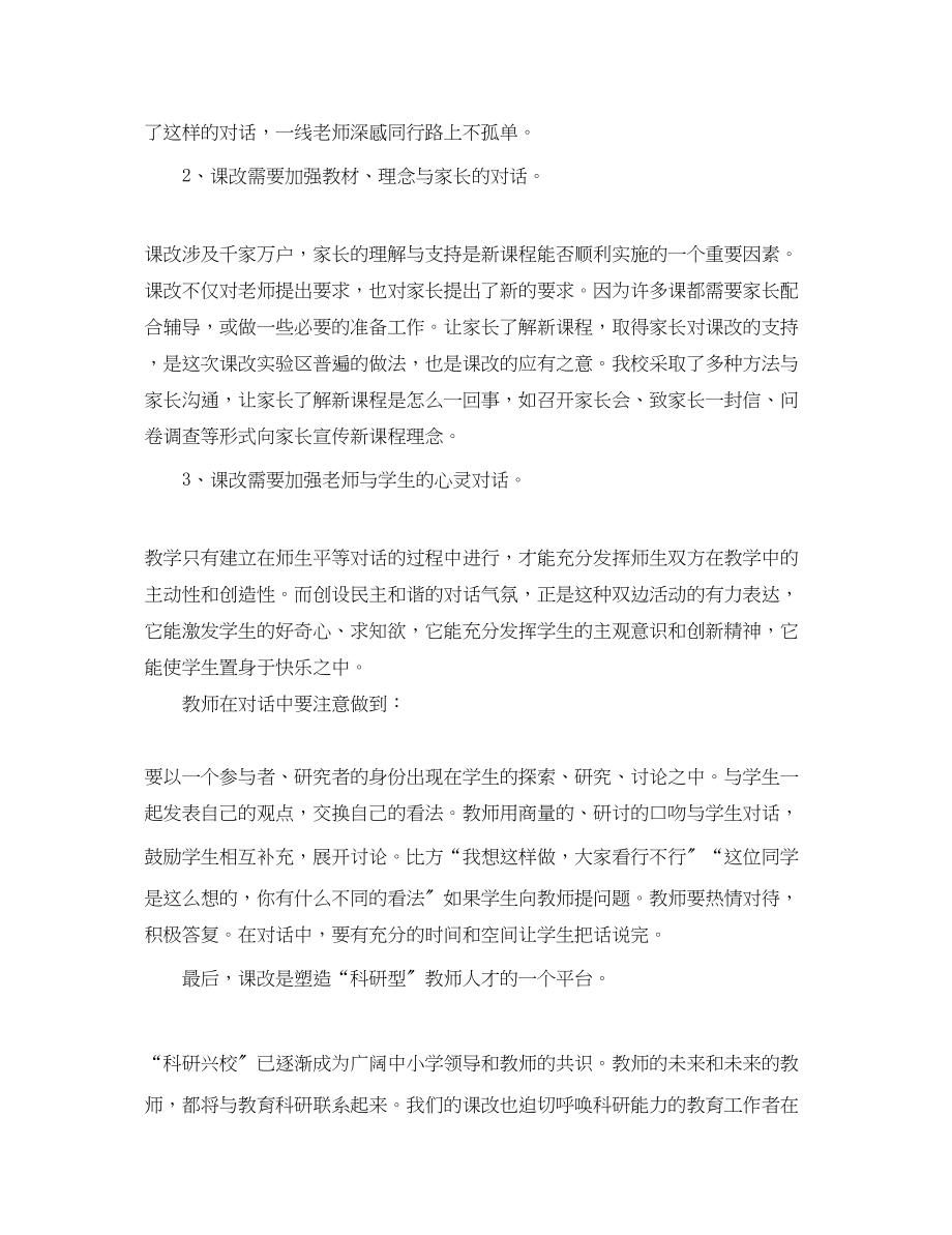 2023年新课程学习心得体会例文欣赏.docx_第2页