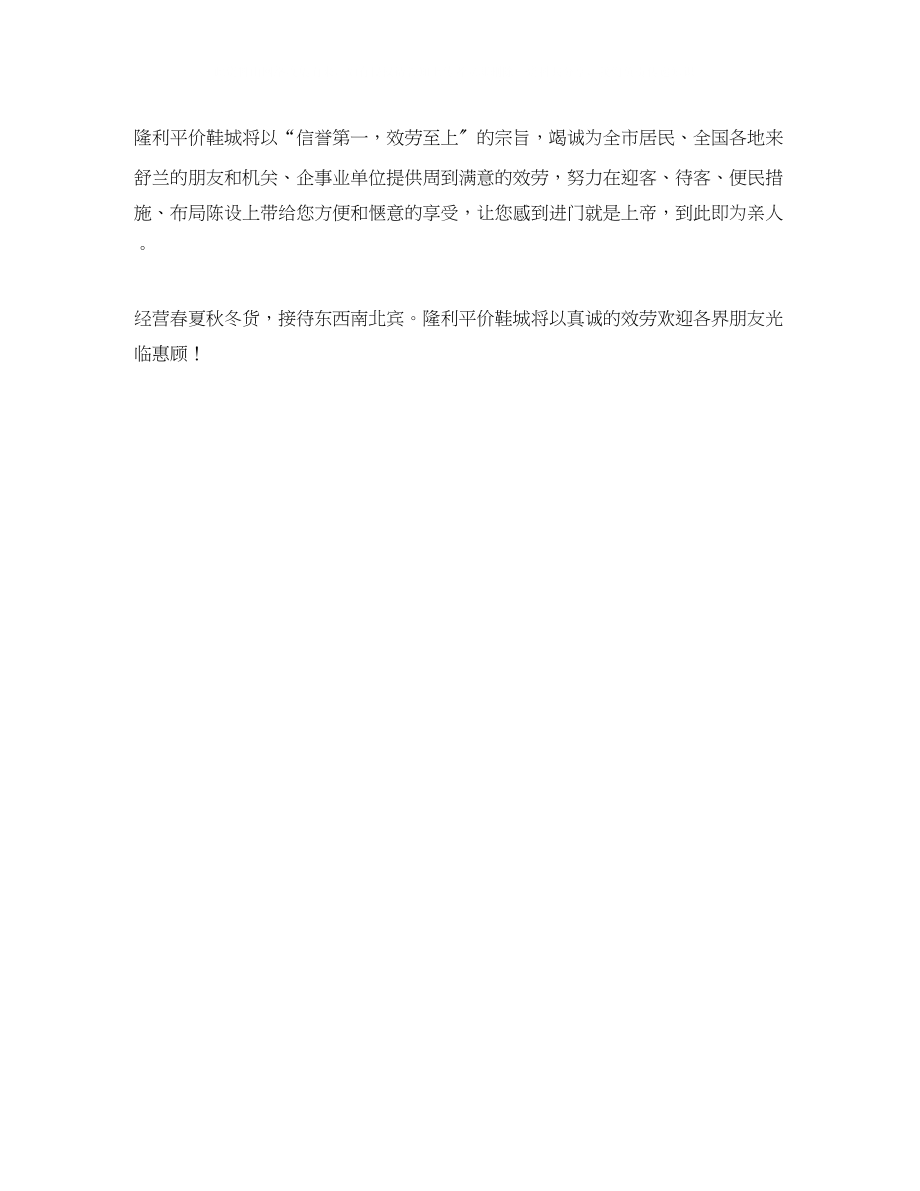 2023年平价鞋行开业庆典的主持词范文.docx_第2页