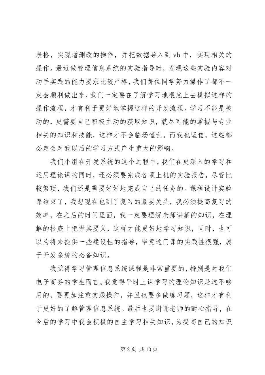 2023年管理信息系统学习心得多篇心得.docx_第2页