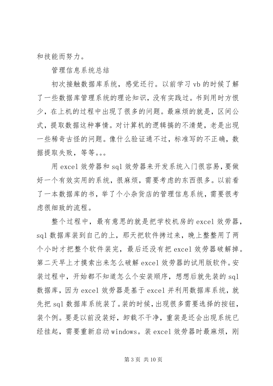 2023年管理信息系统学习心得多篇心得.docx_第3页