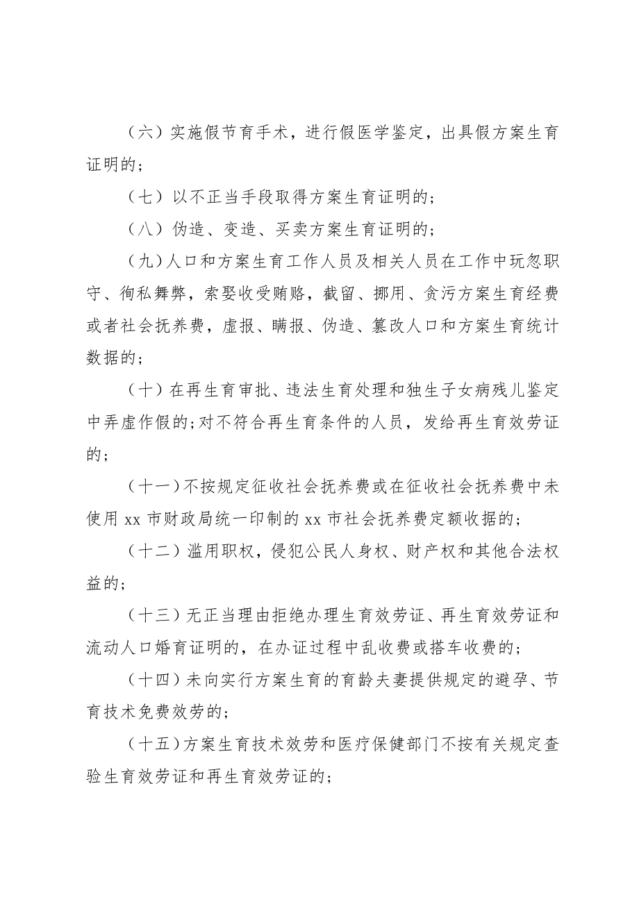 2023年单位计划生育制度.docx_第2页