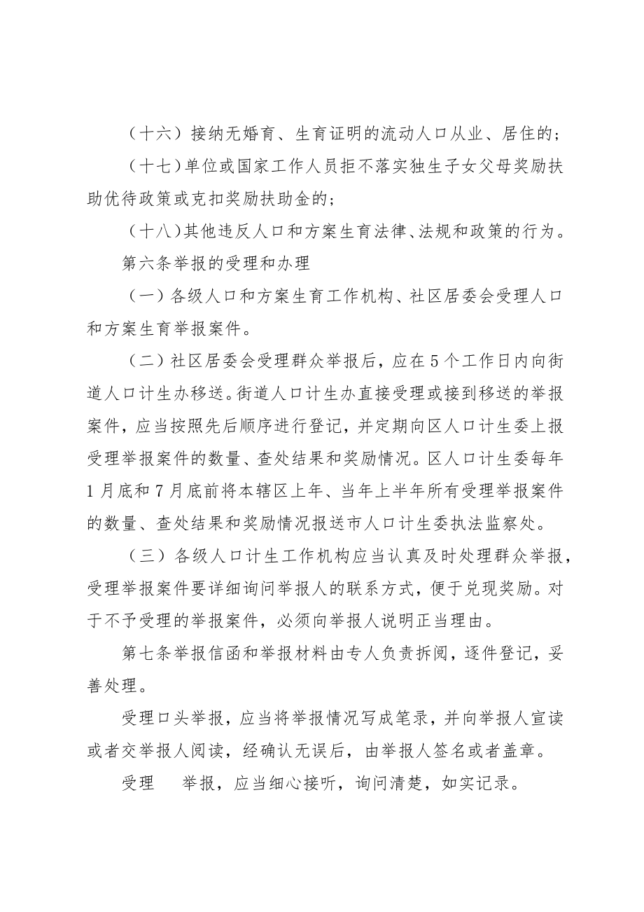 2023年单位计划生育制度.docx_第3页