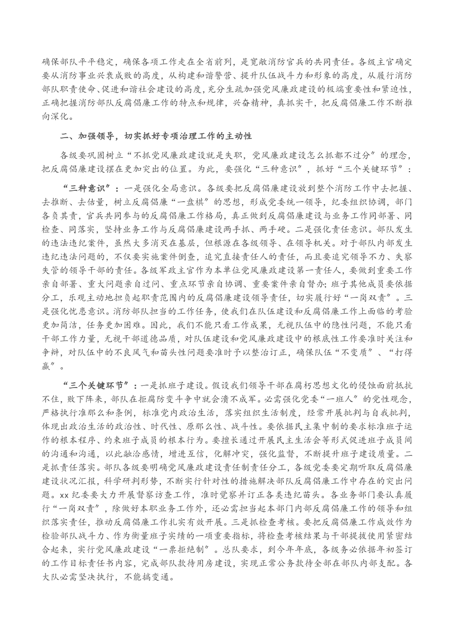 2023年在专项治理动员部署会上的讲话消防部队.docx_第2页