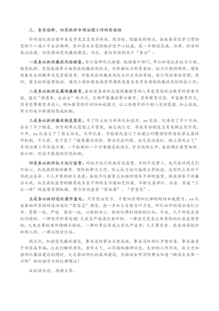 2023年在专项治理动员部署会上的讲话消防部队.docx_第3页