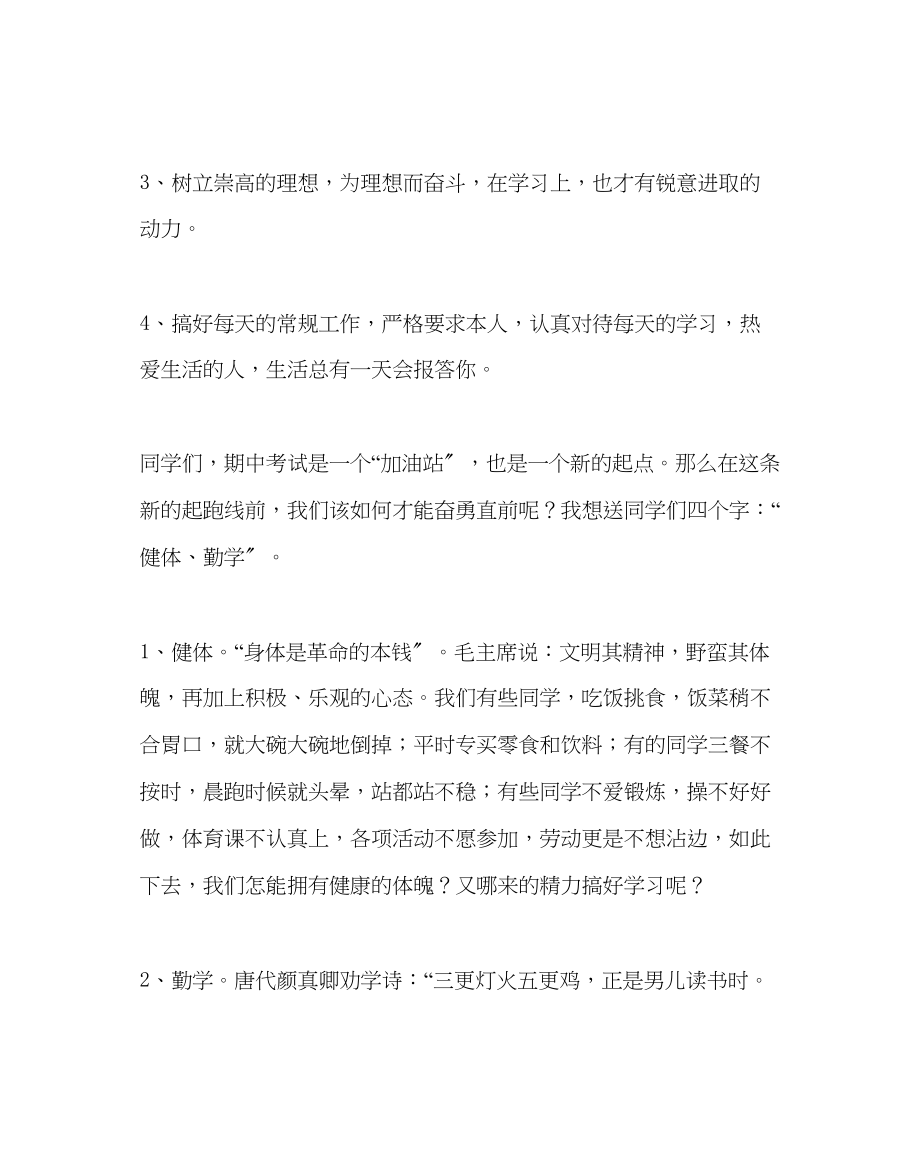 2023年教务处期中总结学校发言稿.docx_第3页